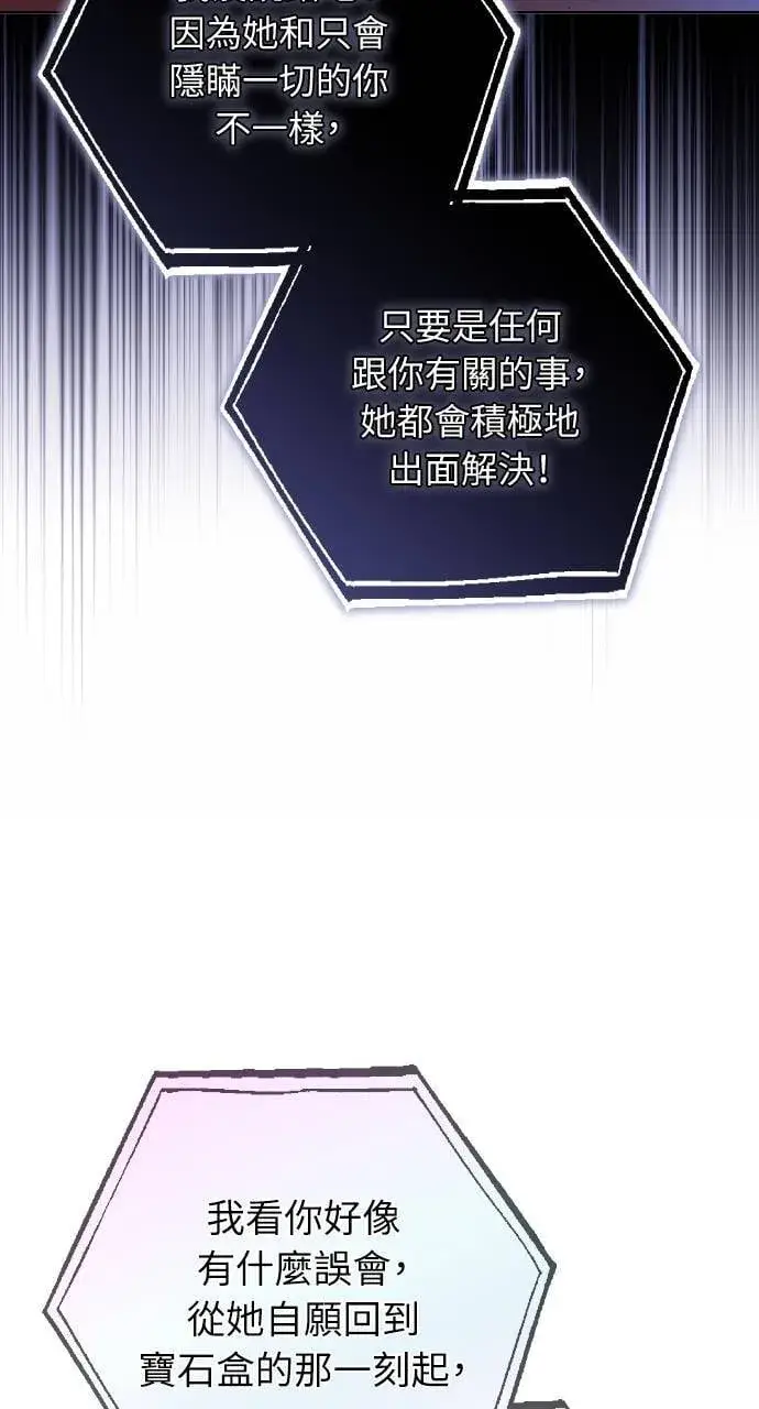 漫画《黑曜石的新娘》第89话第71张图