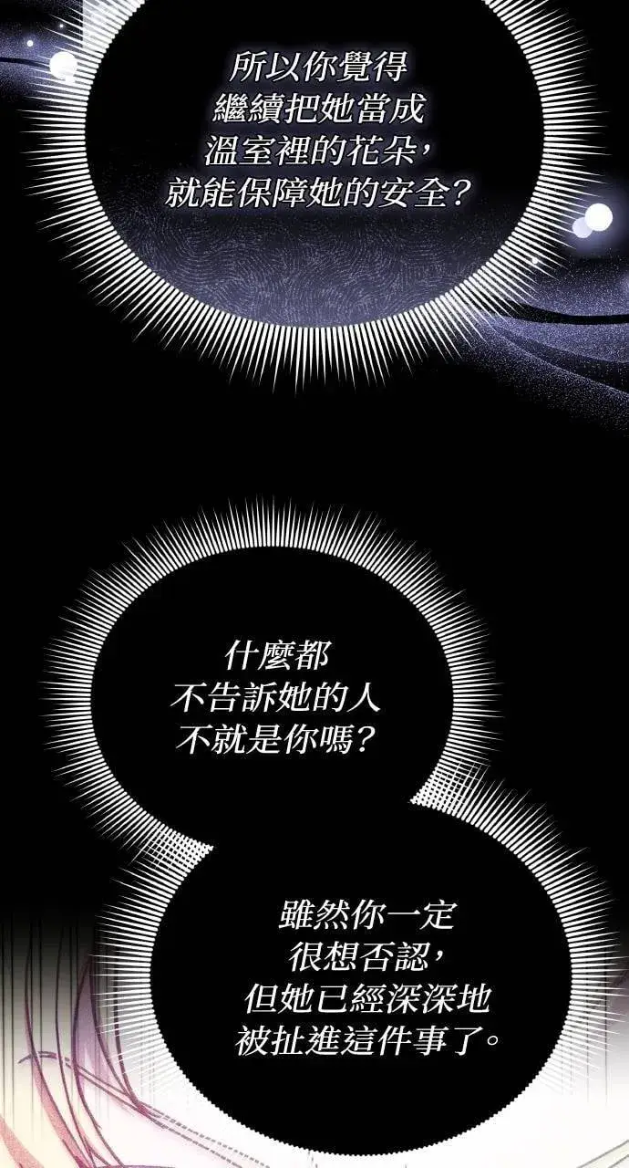 漫画《黑曜石的新娘》第89话第74张图