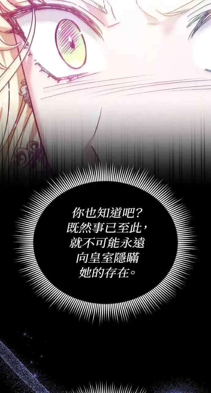 漫画《黑曜石的新娘》第89话第75张图