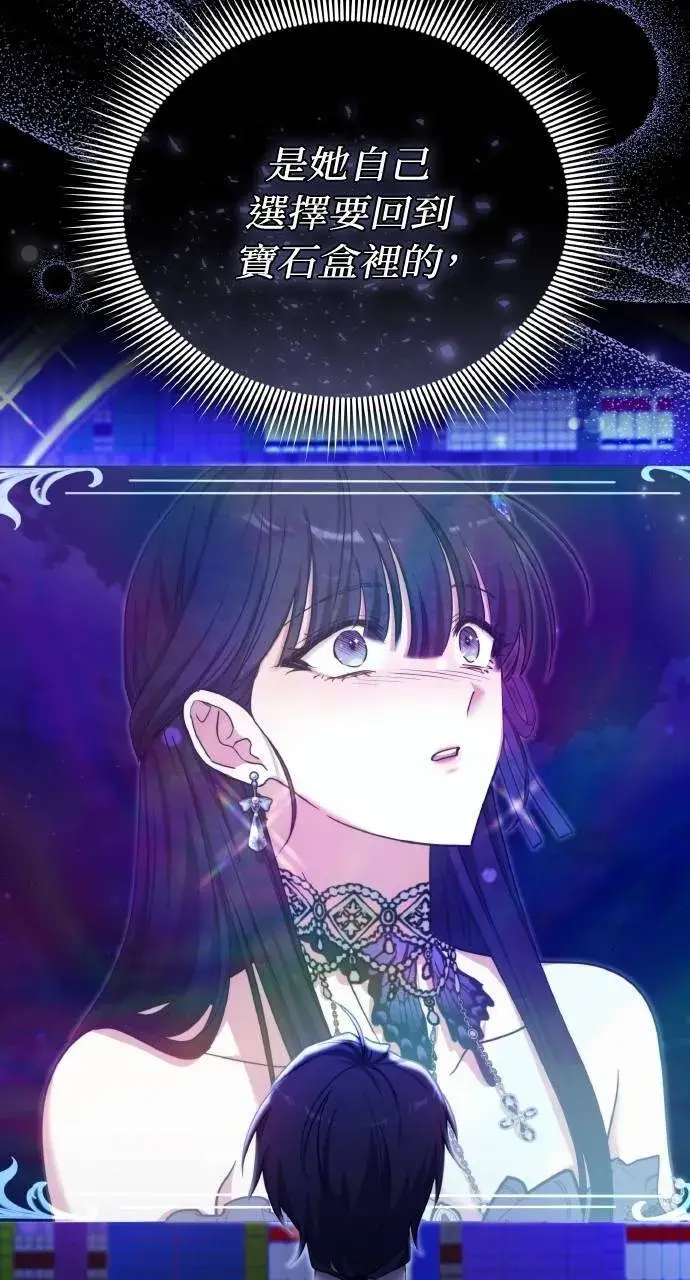 漫画《黑曜石的新娘》第89话第76张图