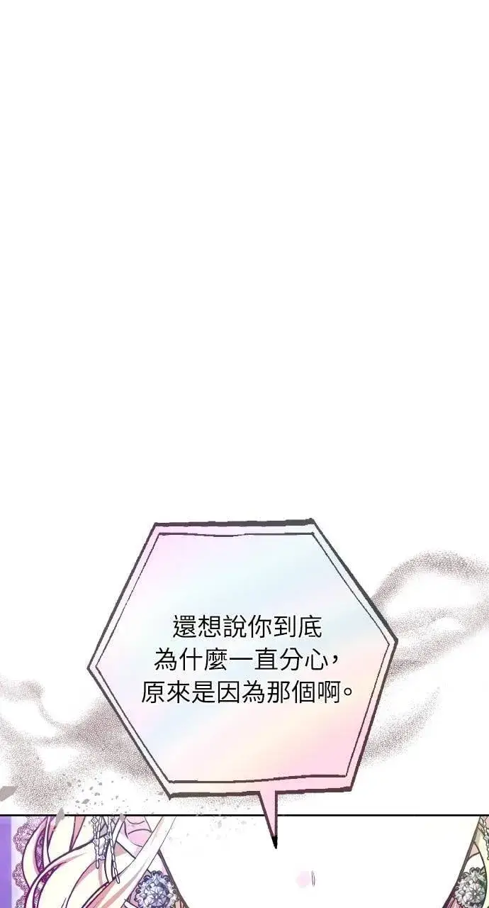 漫画《黑曜石的新娘》第89话第8张图