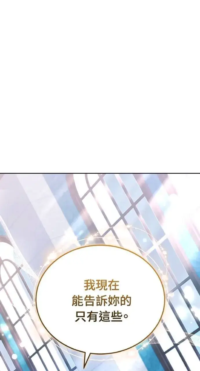 漫画《黑曜石的新娘》第89话第81张图
