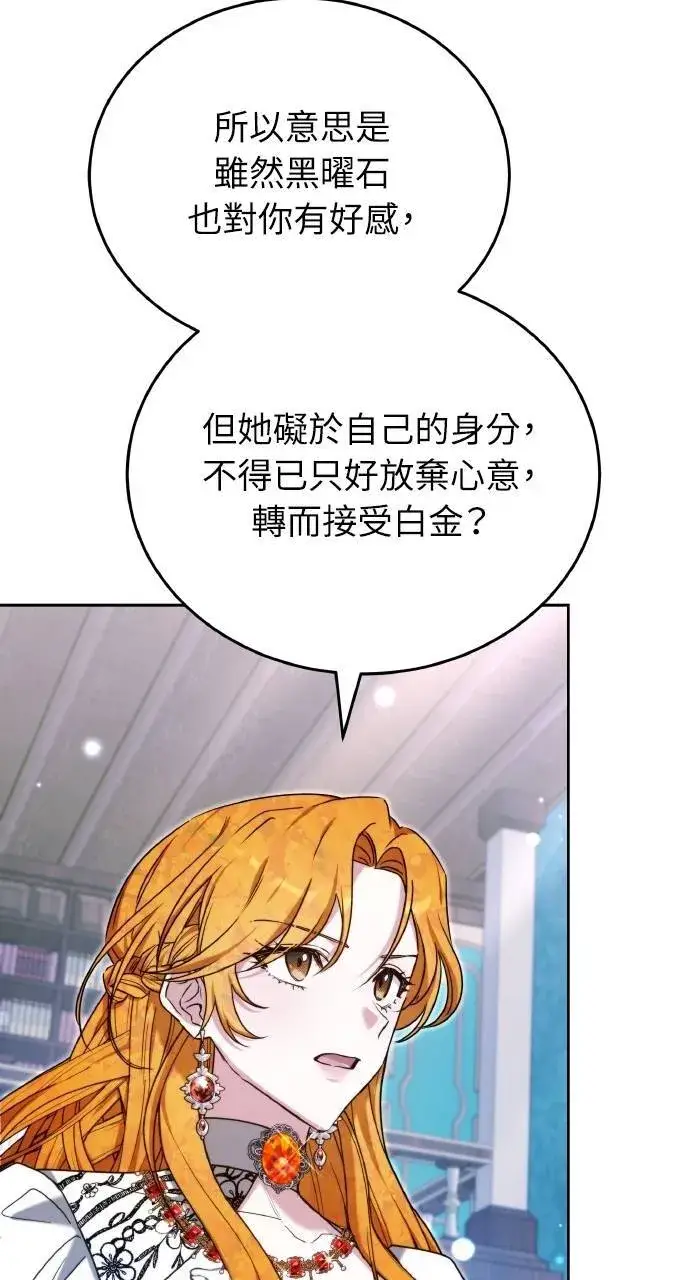 漫画《黑曜石的新娘》第89话第83张图