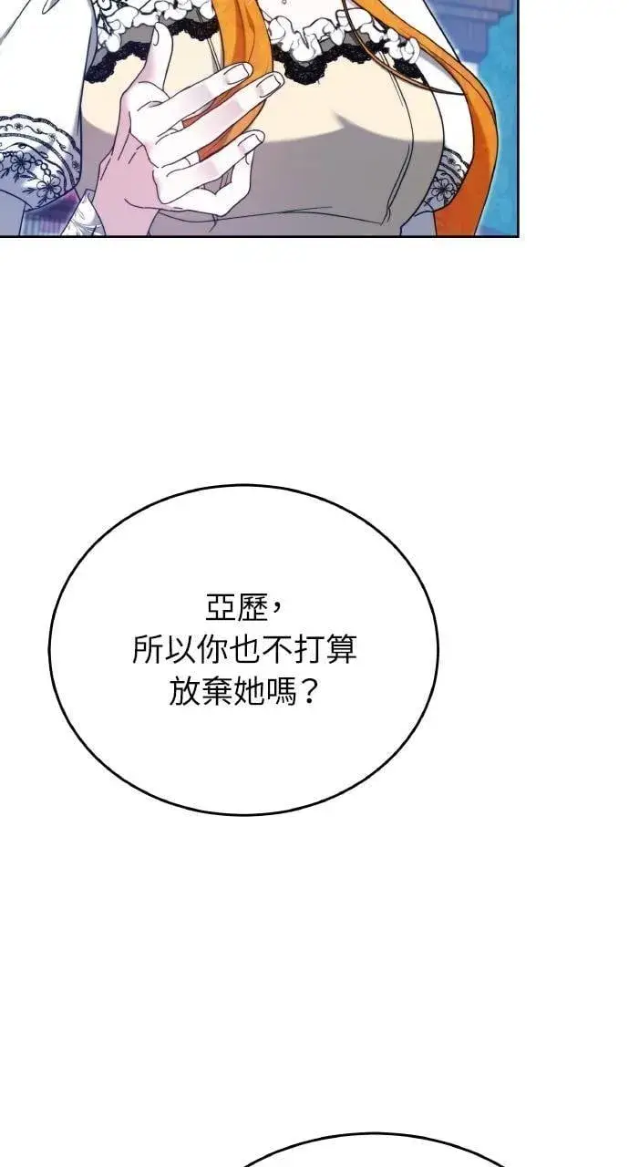 漫画《黑曜石的新娘》第89话第84张图