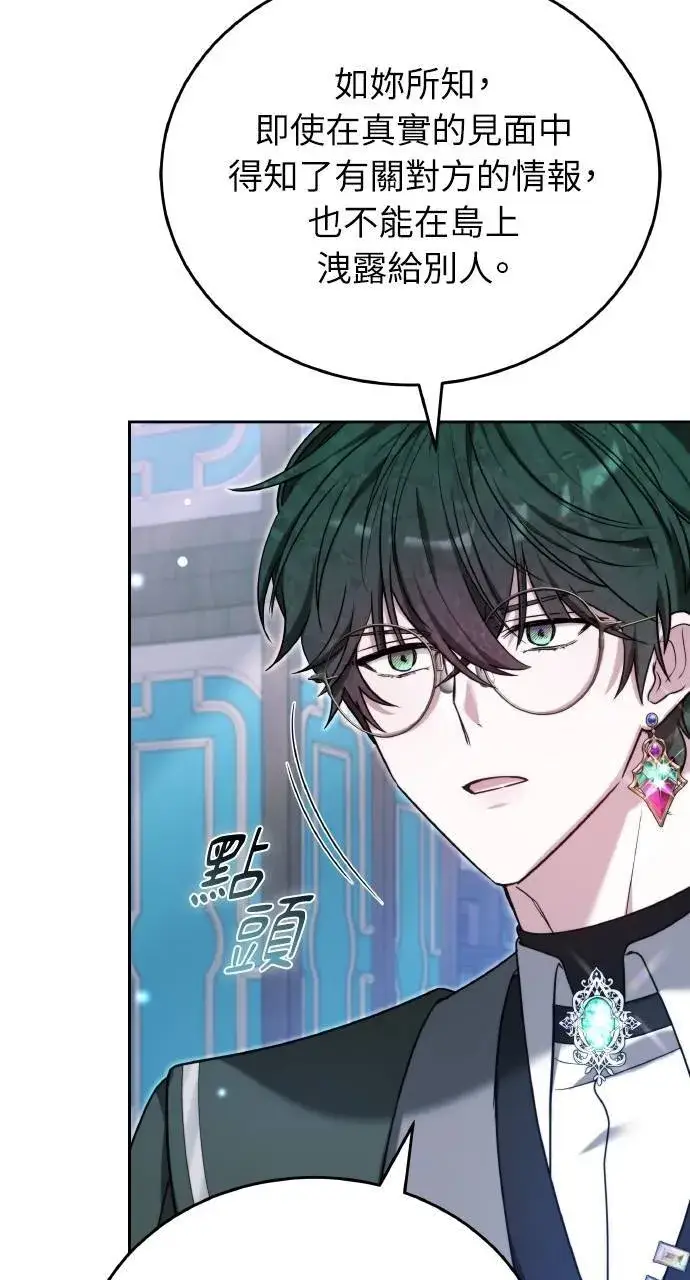 漫画《黑曜石的新娘》第89话第85张图