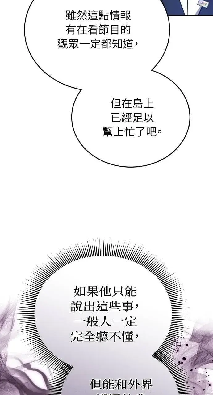漫画《黑曜石的新娘》第89话第86张图