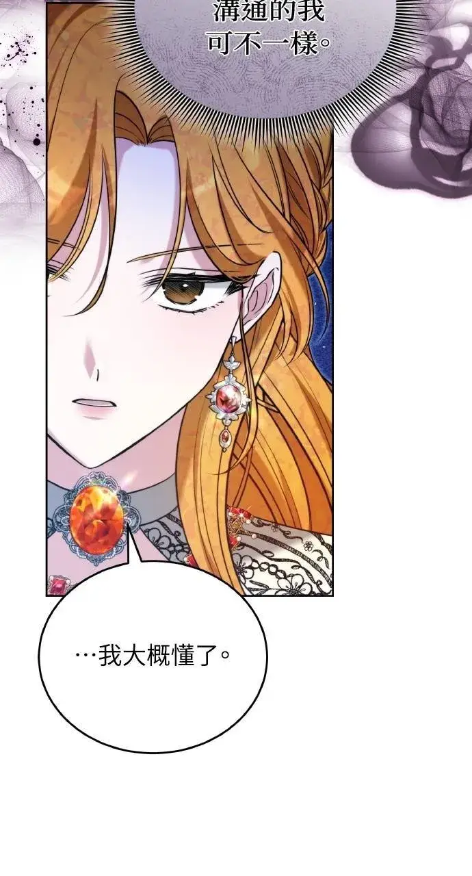 漫画《黑曜石的新娘》第89话第87张图