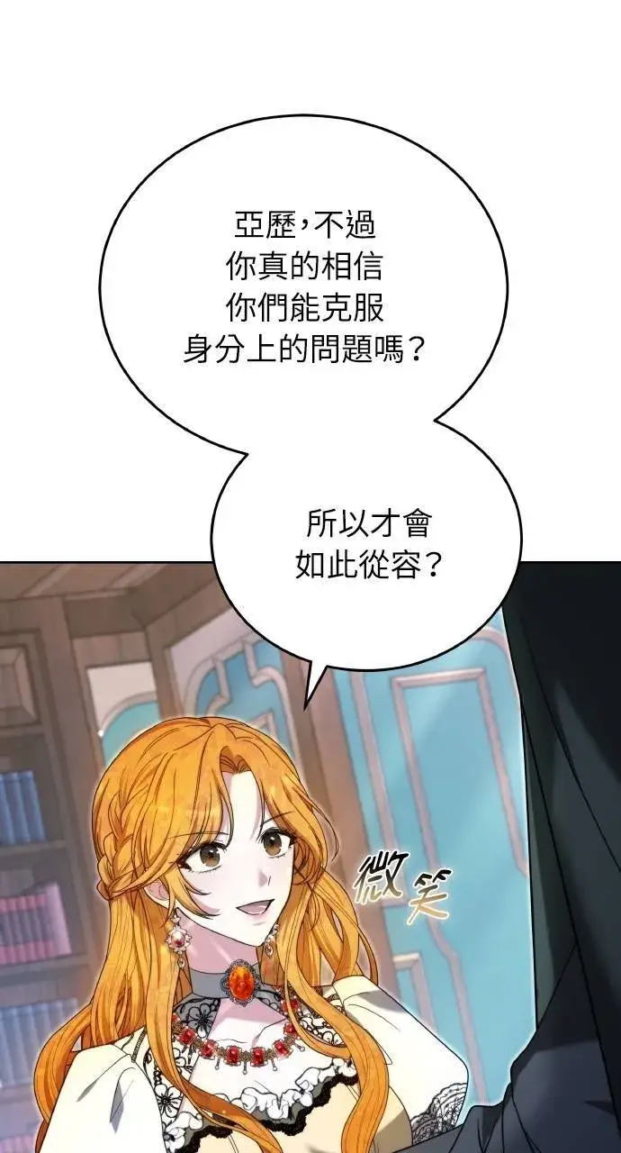 漫画《黑曜石的新娘》第89话第88张图