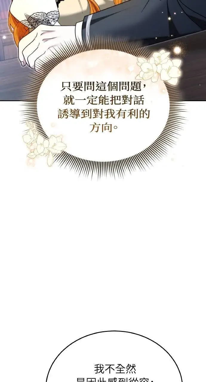 漫画《黑曜石的新娘》第89话第89张图