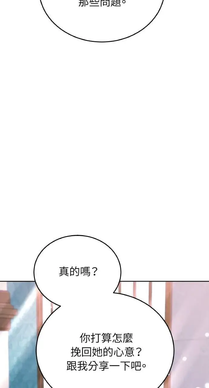 漫画《黑曜石的新娘》第89话第91张图