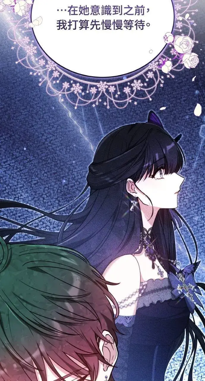 漫画《黑曜石的新娘》第89话第93张图