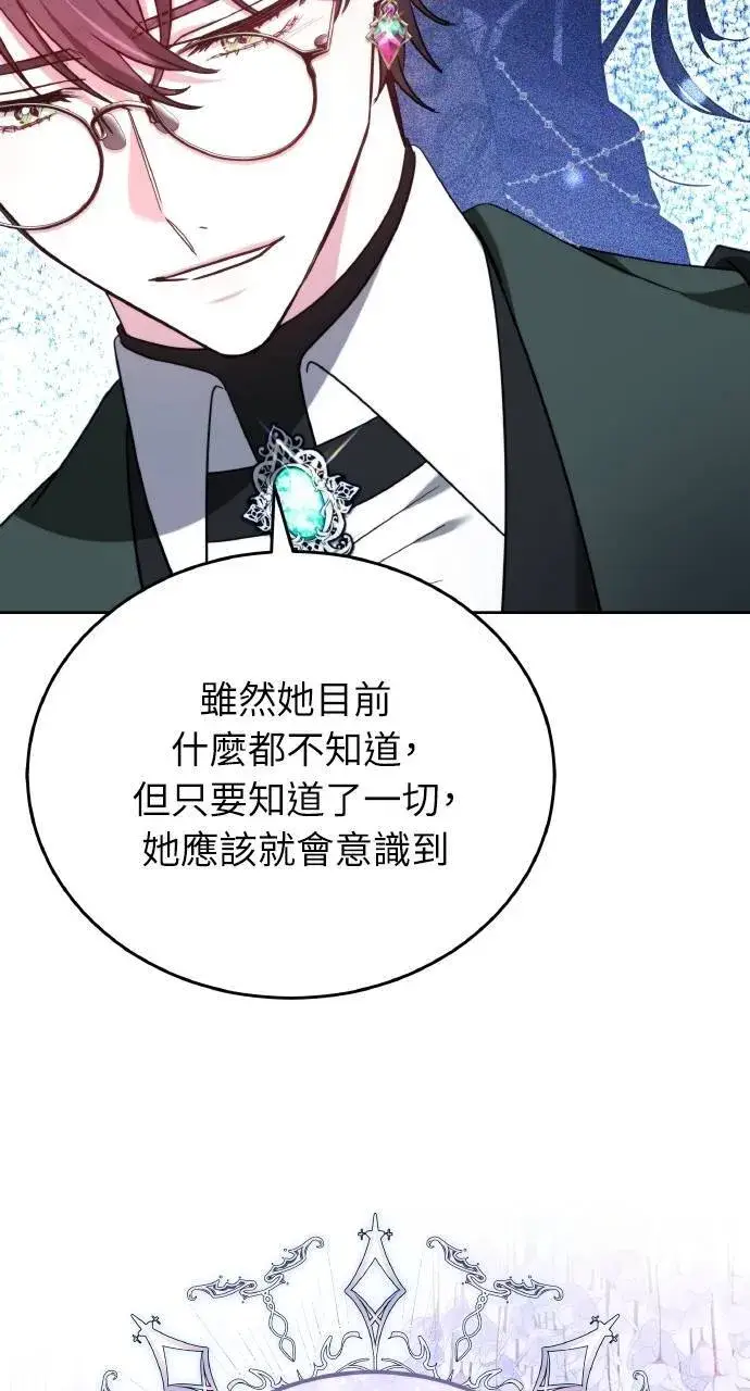 漫画《黑曜石的新娘》第89话第94张图