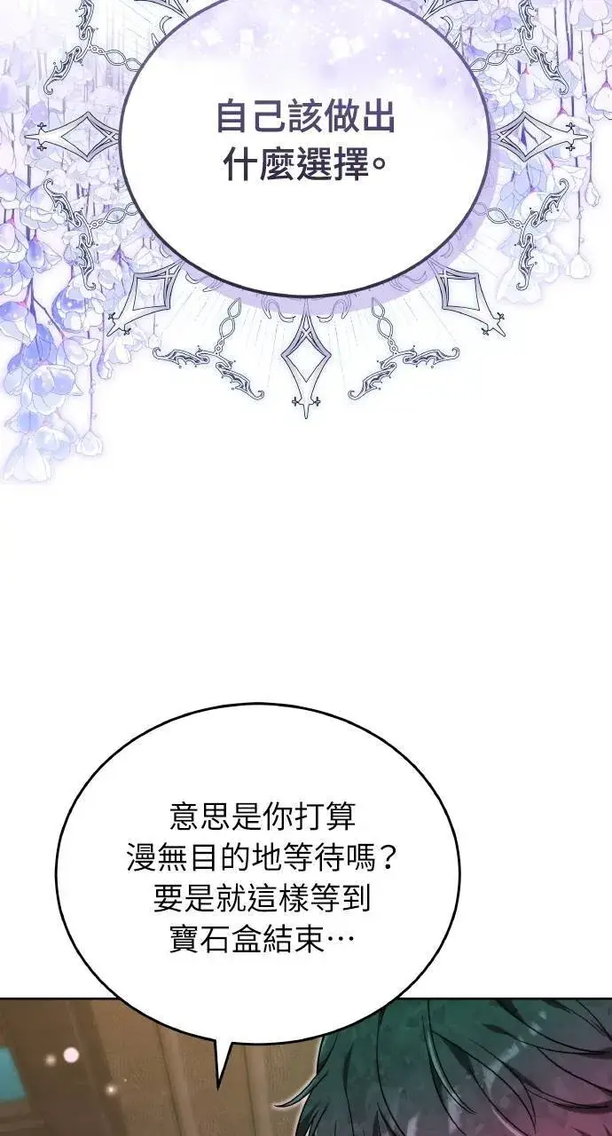 漫画《黑曜石的新娘》第89话第95张图