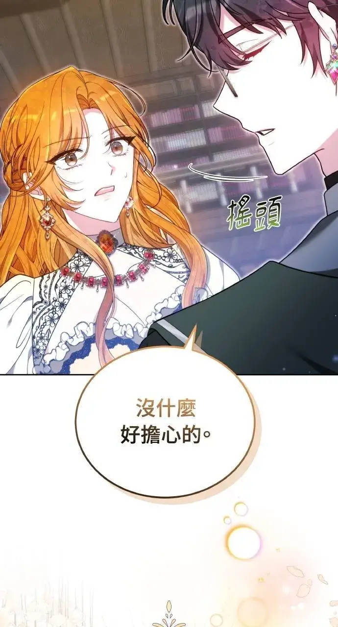 漫画《黑曜石的新娘》第89话第96张图