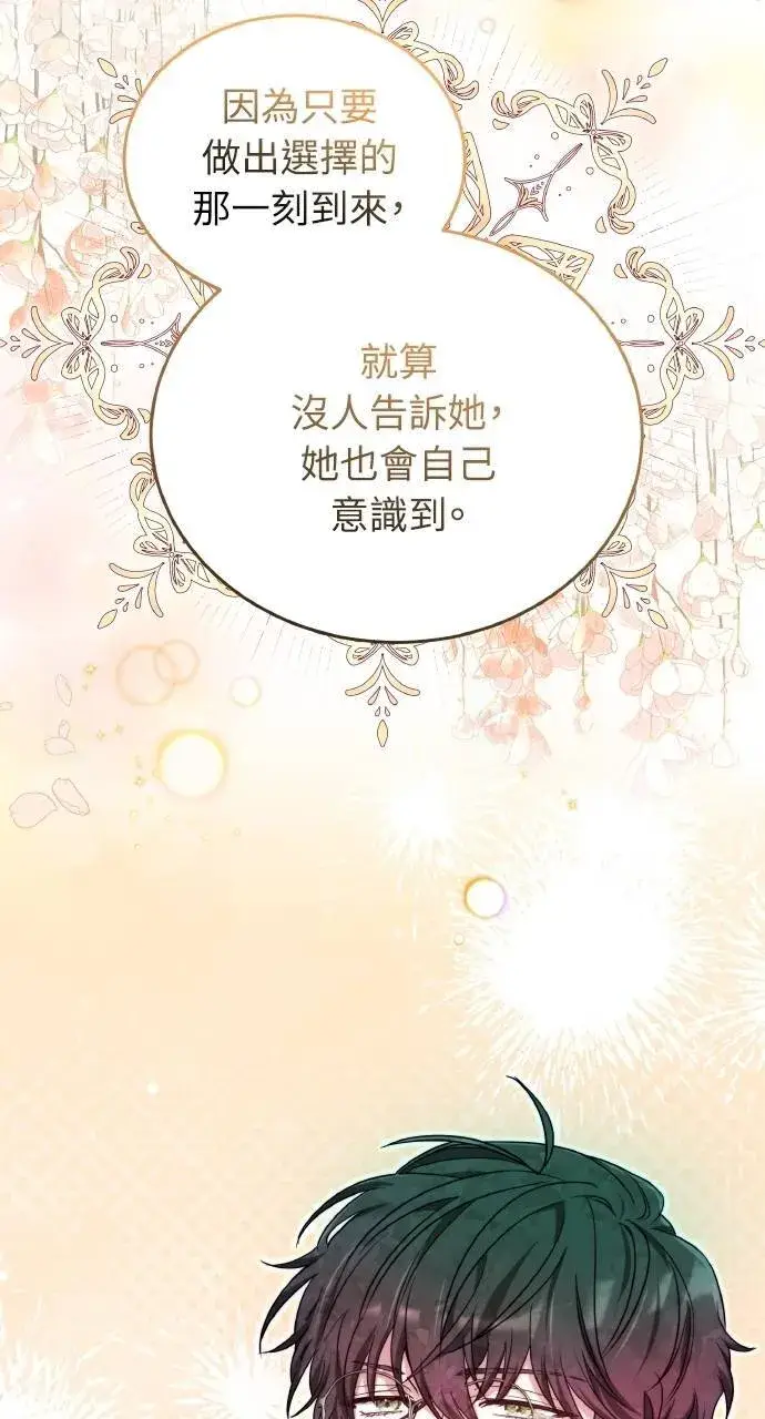 漫画《黑曜石的新娘》第89话第97张图