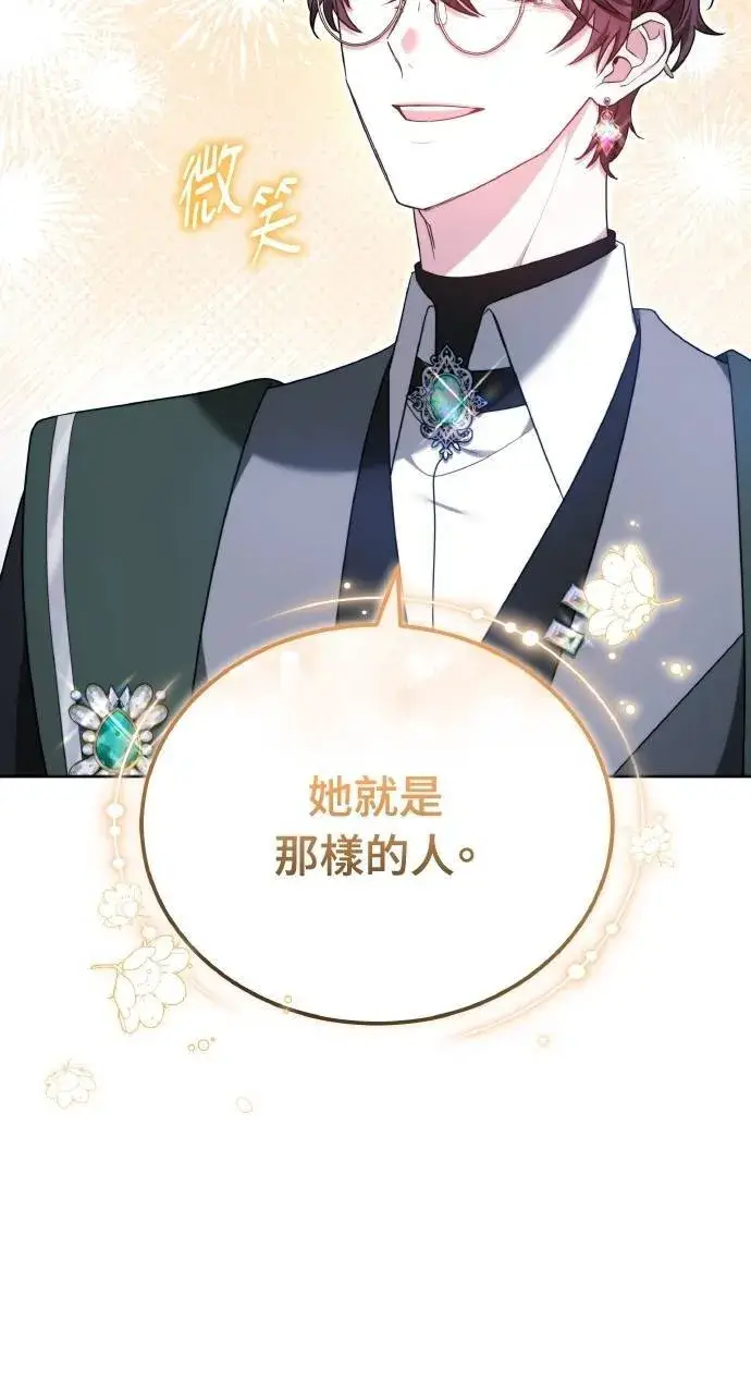 漫画《黑曜石的新娘》第89话第98张图