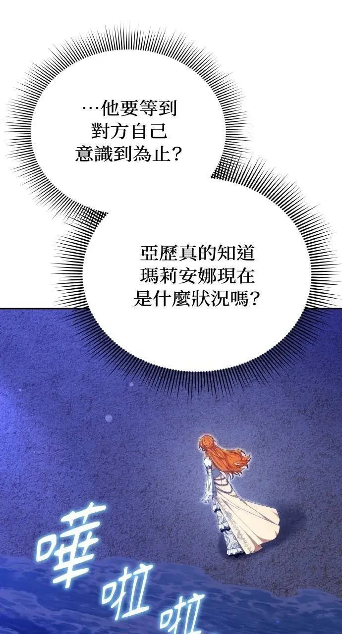 漫画《黑曜石的新娘》第89话第99张图