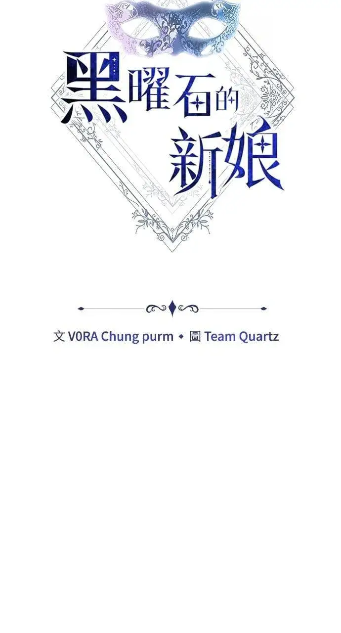 漫画《黑曜石的新娘》第90话第10张图