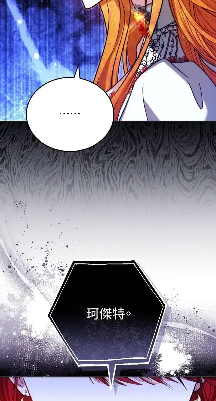 漫画《黑曜石的新娘》第90话第100张图