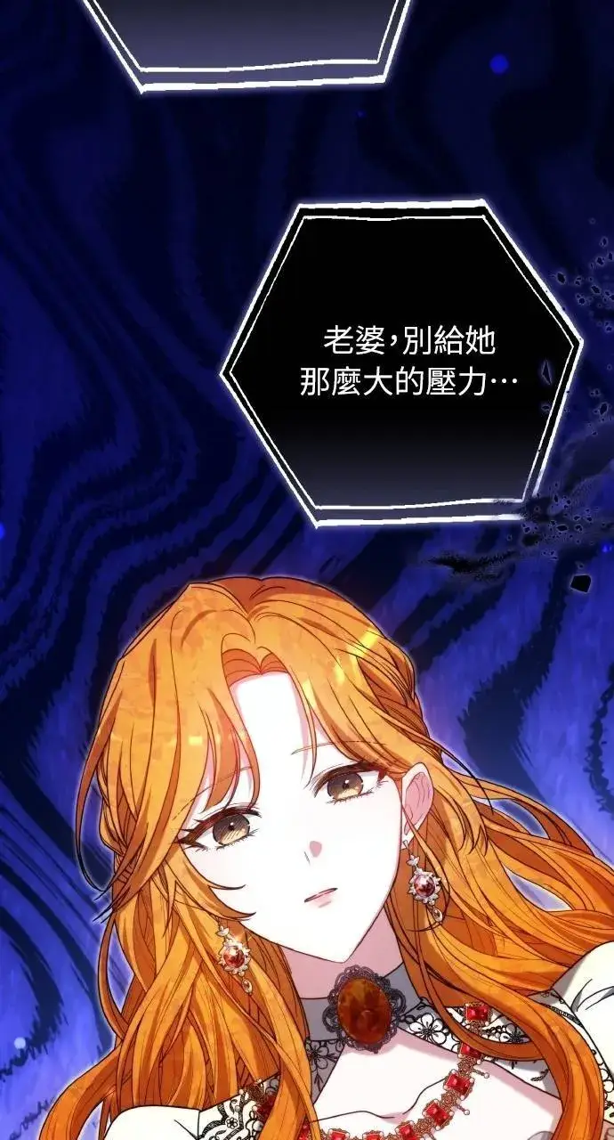 漫画《黑曜石的新娘》第90话第102张图