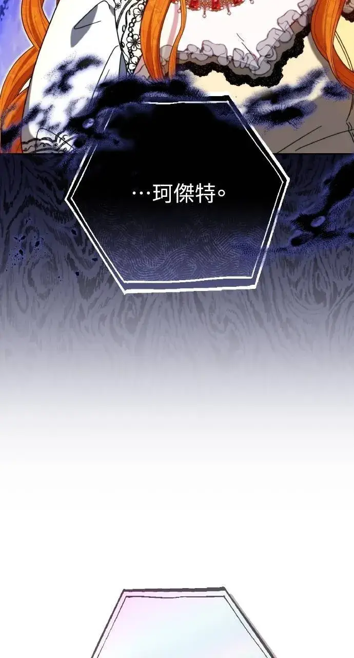 漫画《黑曜石的新娘》第90话第103张图