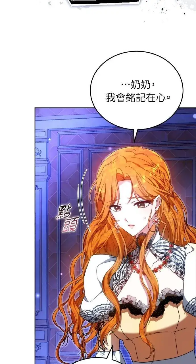 漫画《黑曜石的新娘》第90话第109张图