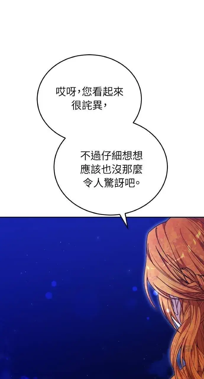 漫画《黑曜石的新娘》第90话第11张图
