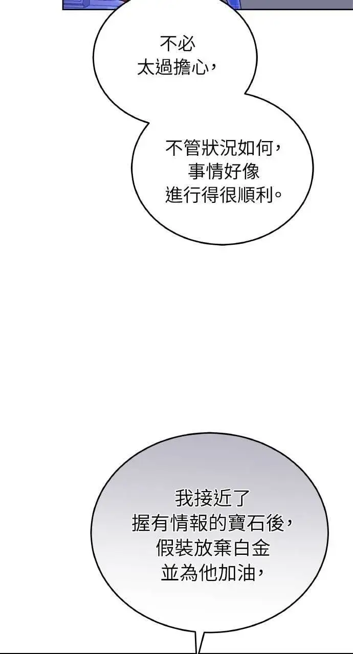 漫画《黑曜石的新娘》第90话第110张图