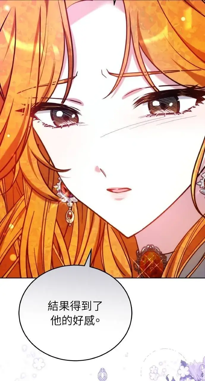 漫画《黑曜石的新娘》第90话第111张图