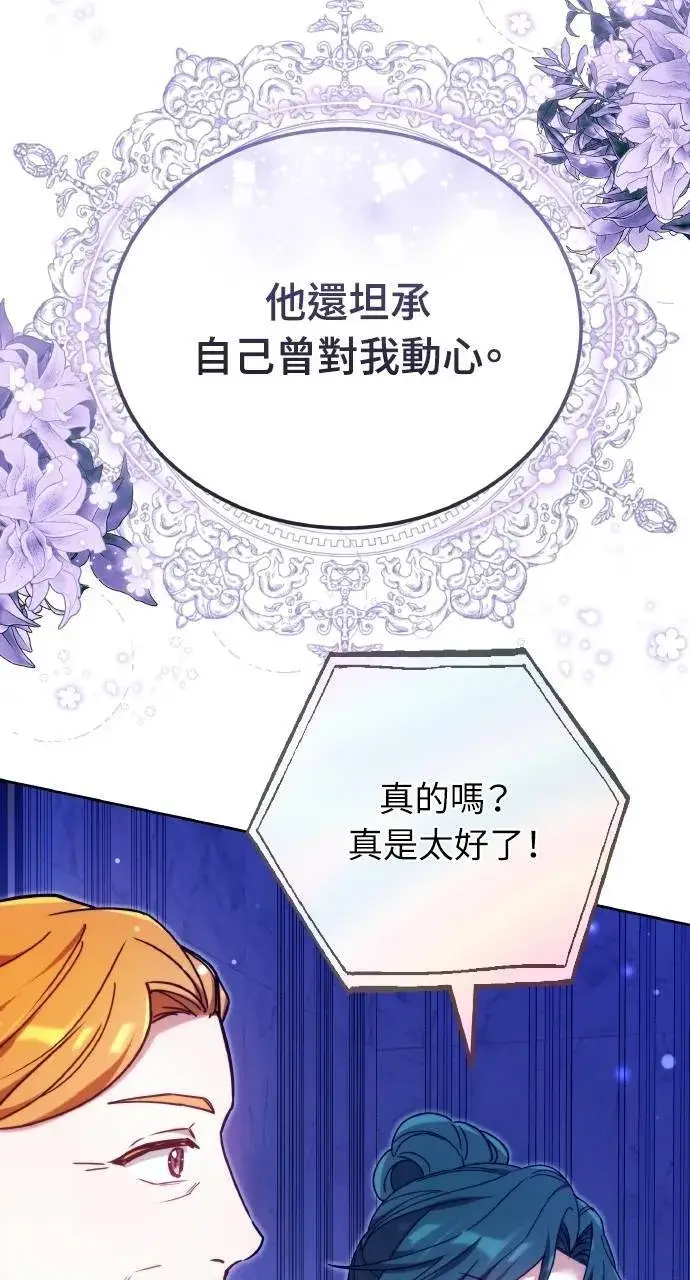 漫画《黑曜石的新娘》第90话第112张图