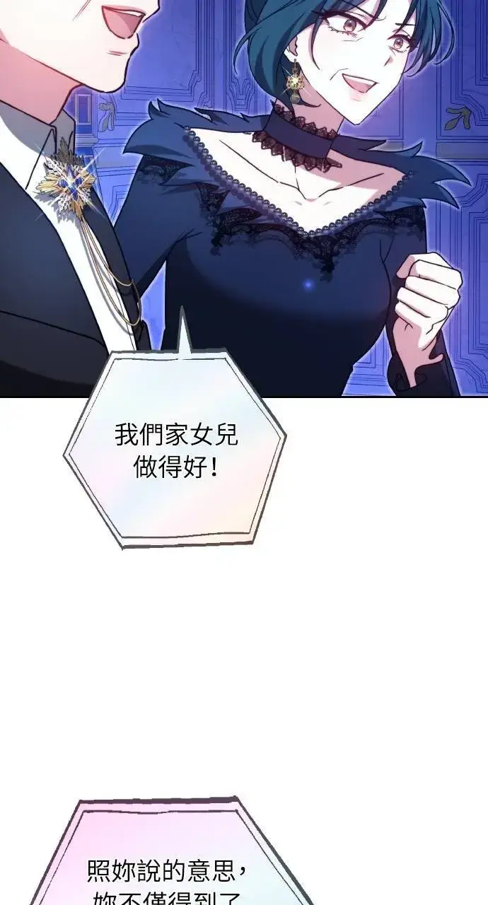 漫画《黑曜石的新娘》第90话第113张图