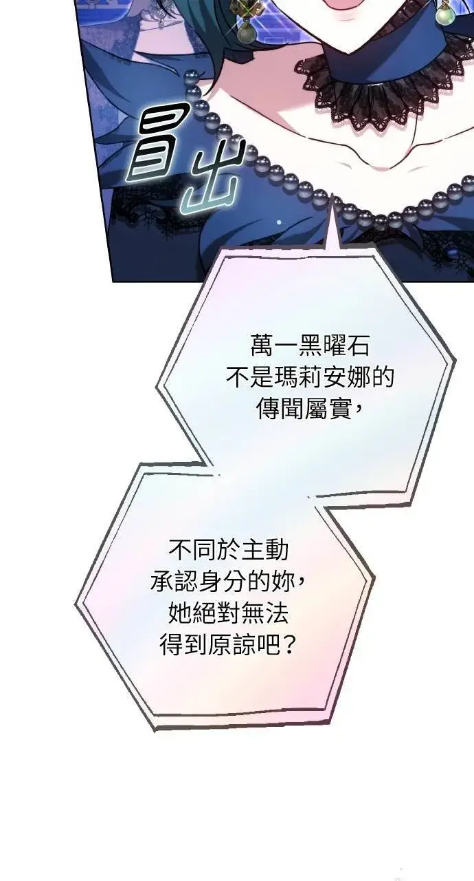 漫画《黑曜石的新娘》第90话第116张图