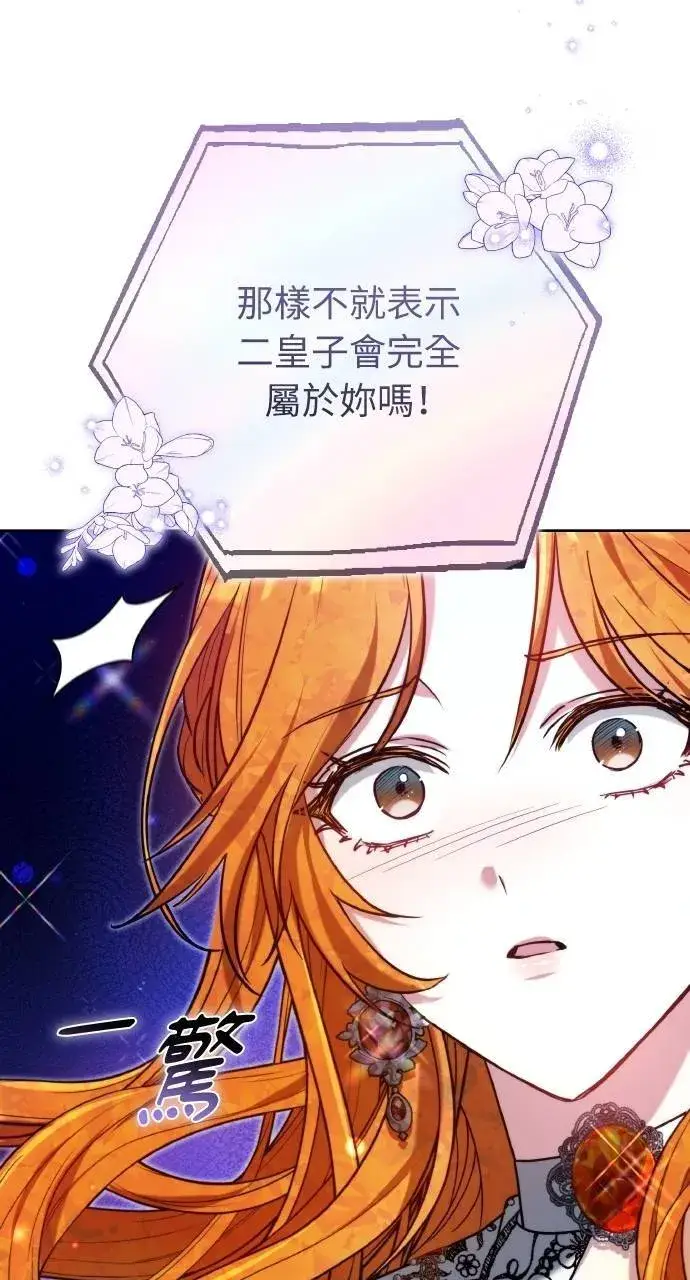 漫画《黑曜石的新娘》第90话第117张图