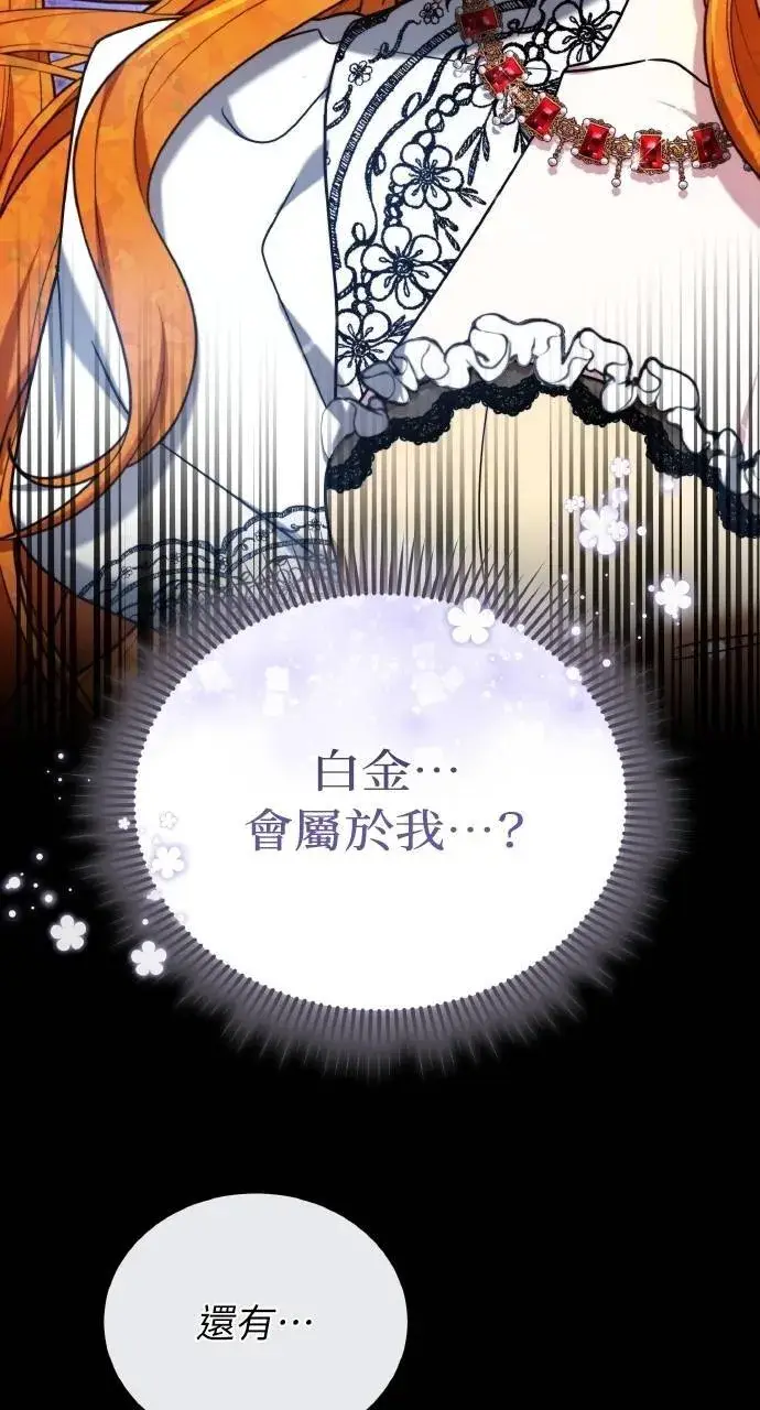 漫画《黑曜石的新娘》第90话第118张图