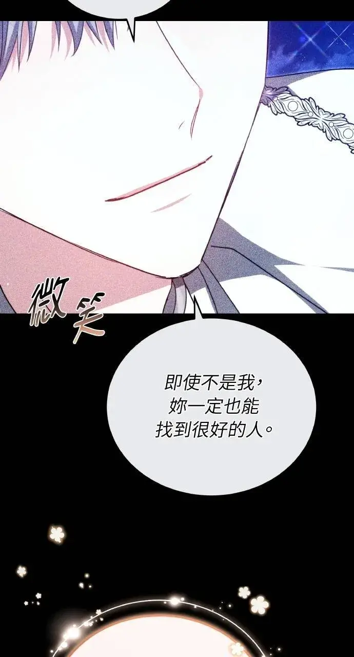 漫画《黑曜石的新娘》第90话第119张图