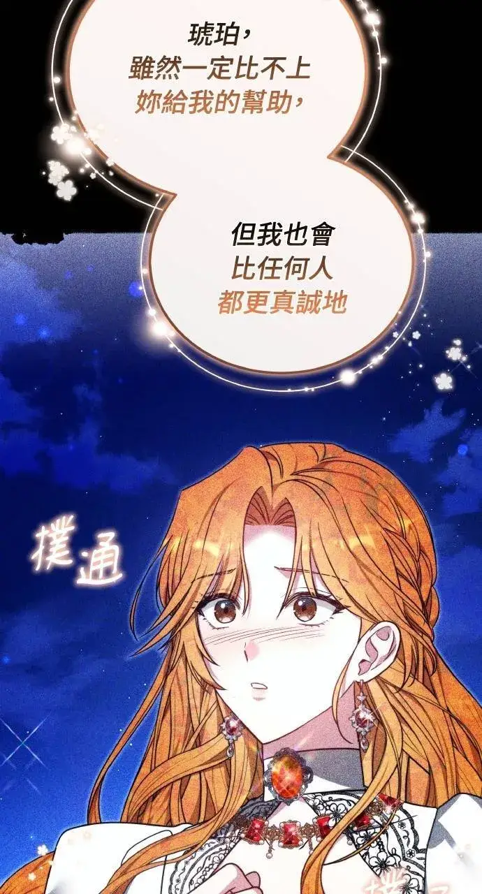 漫画《黑曜石的新娘》第90话第120张图