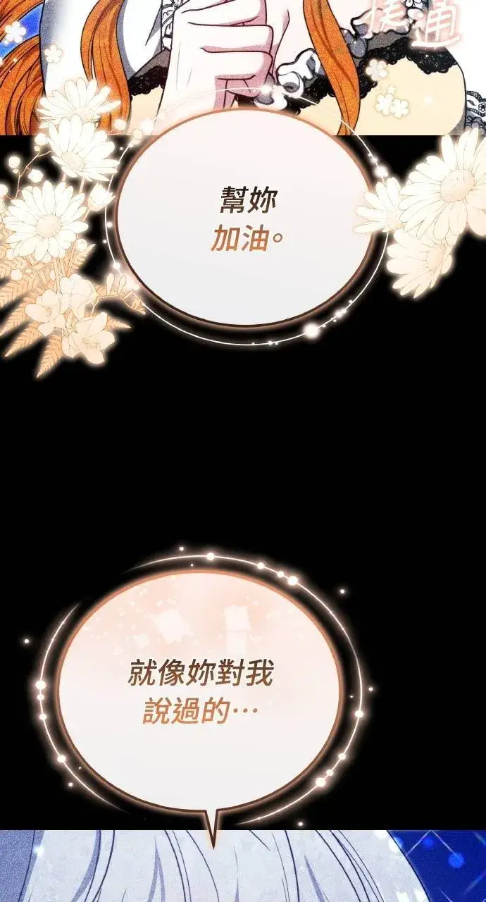 漫画《黑曜石的新娘》第90话第121张图