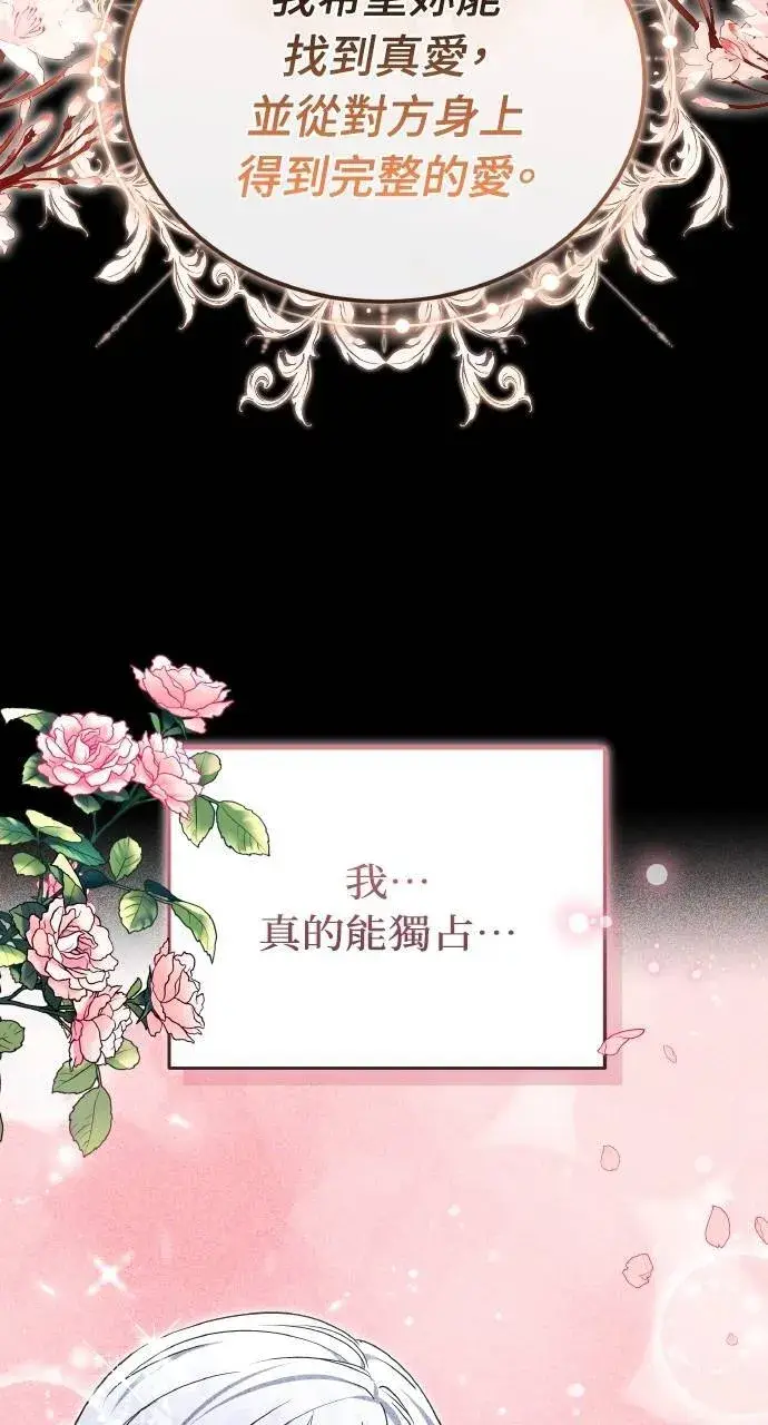 漫画《黑曜石的新娘》第90话第123张图