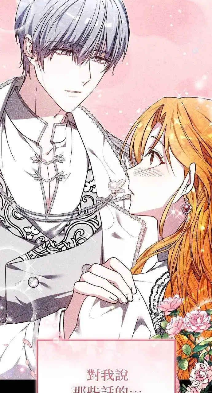 漫画《黑曜石的新娘》第90话第124张图