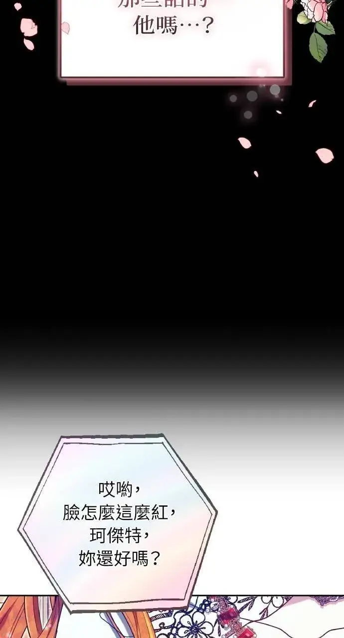 漫画《黑曜石的新娘》第90话第125张图