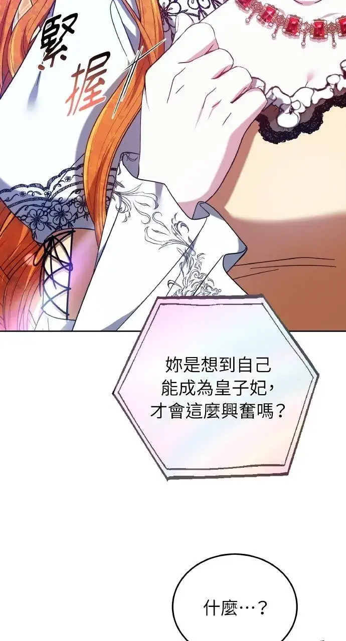 漫画《黑曜石的新娘》第90话第126张图