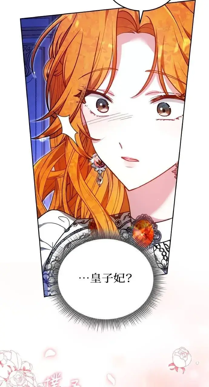 漫画《黑曜石的新娘》第90话第127张图