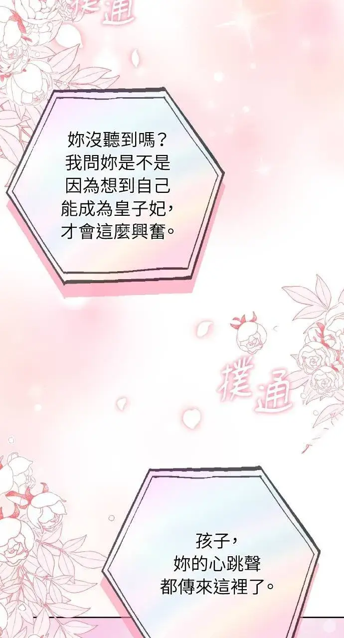 漫画《黑曜石的新娘》第90话第128张图