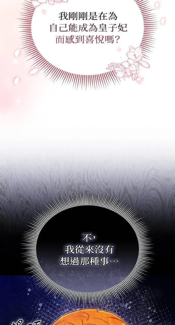 漫画《黑曜石的新娘》第90话第130张图