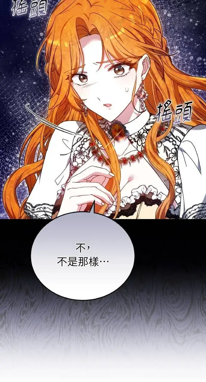 漫画《黑曜石的新娘》第90话第131张图