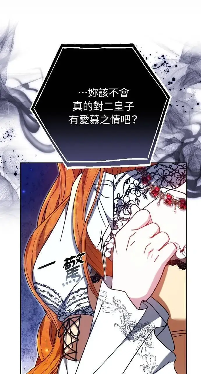 漫画《黑曜石的新娘》第90话第132张图