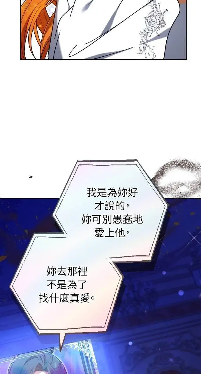 漫画《黑曜石的新娘》第90话第133张图