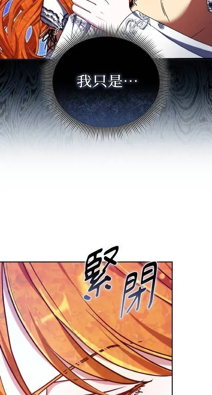 漫画《黑曜石的新娘》第90话第139张图