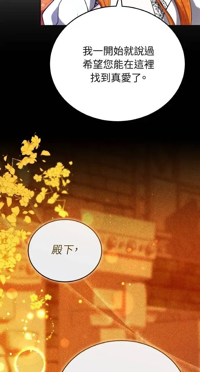 漫画《黑曜石的新娘》第90话第14张图