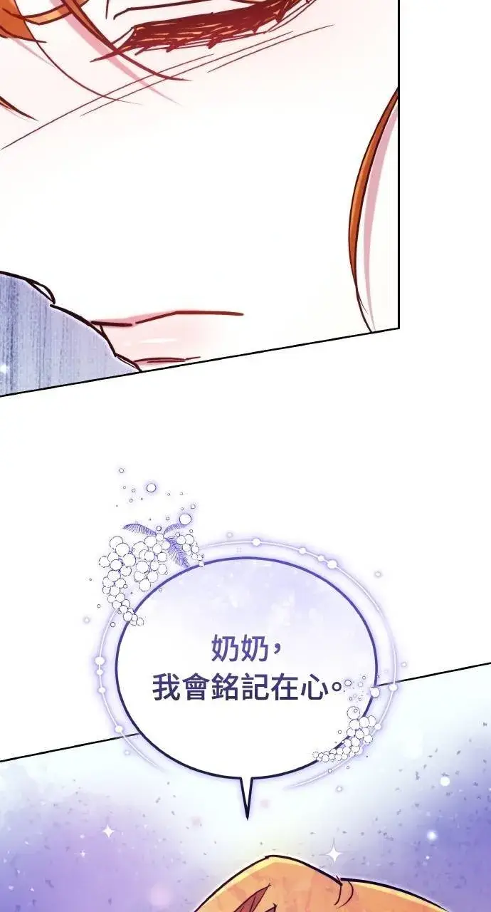 漫画《黑曜石的新娘》第90话第140张图